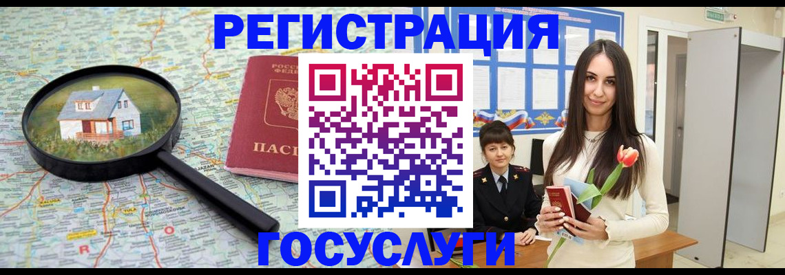 прописка для кредита в Валуйках