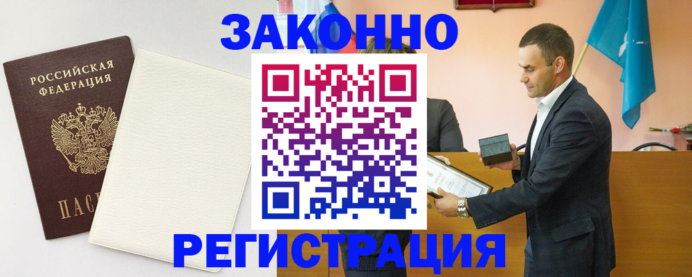 прописка в Валуйках